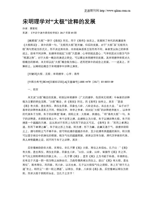 宋明理学对“太极”诠释的发展