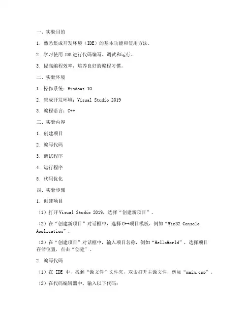 集成开发环境实验报告