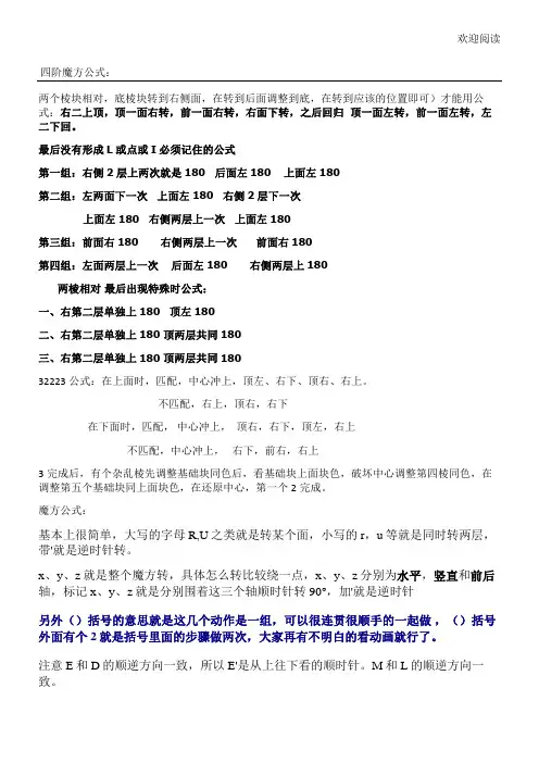 四阶魔方公式
