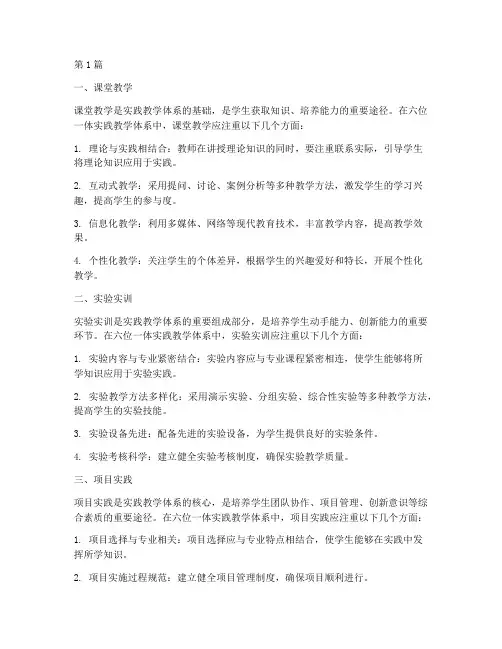 六位一体实践教学体系(3篇)