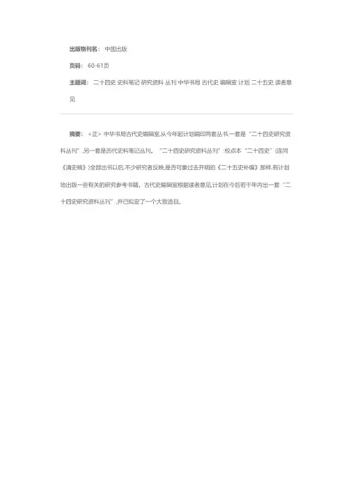 中华书局计划编印二十四史研究资料丛刊和历代史料笔记丛刊