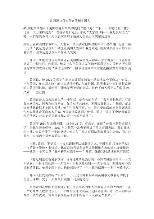 黄西脱口秀为什么笑翻美国人
