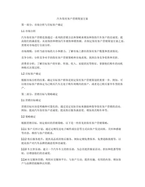 汽车保有客户营销策划方案