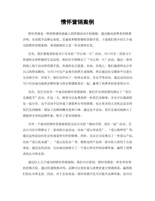 情怀营销案例
