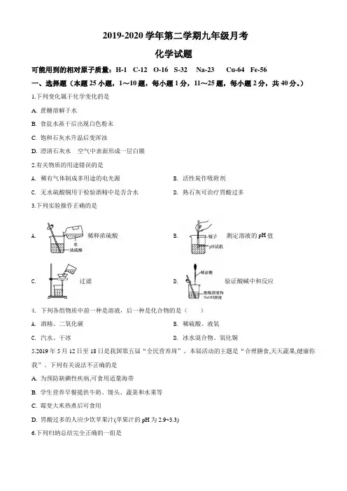 2019-2020学年九年级下学期第三次月考化学试题(原卷版)