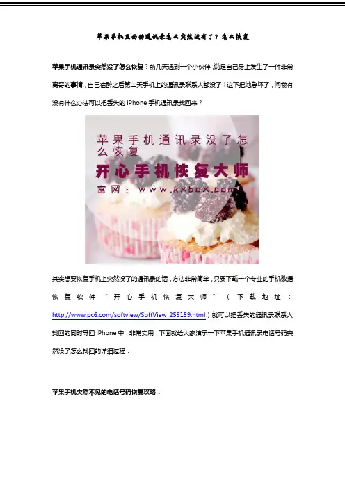 苹果手机里面的通讯录怎么突然没有了？怎么恢复
