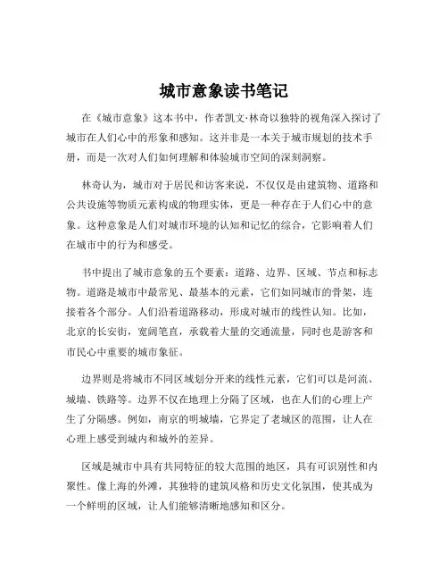 城市意象读书笔记