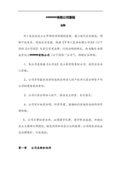 三人合伙公司章程