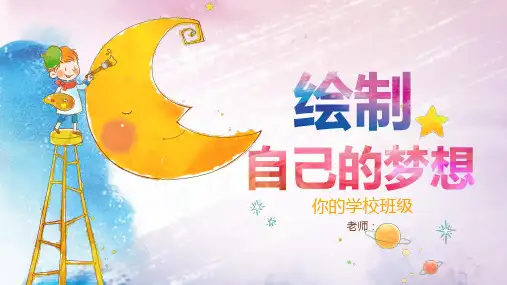 水彩卡通儿童绘画PPT课件模板