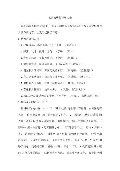 秋天的唐代诗句