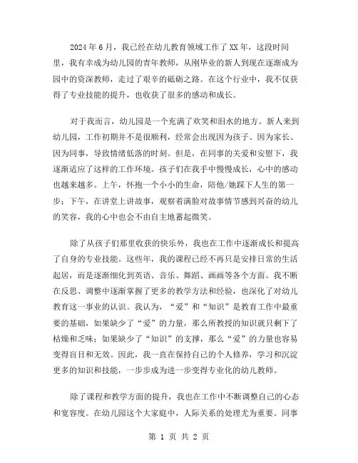 幼儿园青年教师XX年工作小结范文