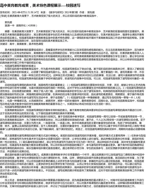 高中美育教育成果，美术特色课程展示—-校园速写