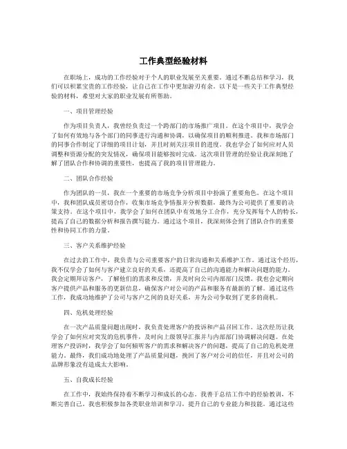 工作典型经验材料