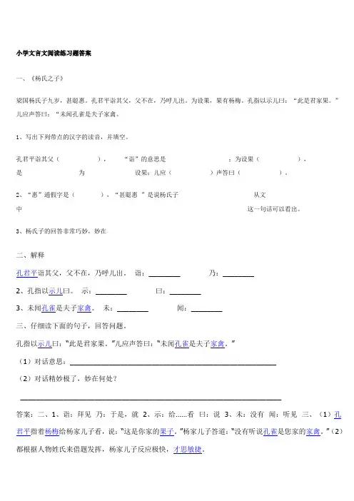 (完整版)小学文言文阅读练习题答案