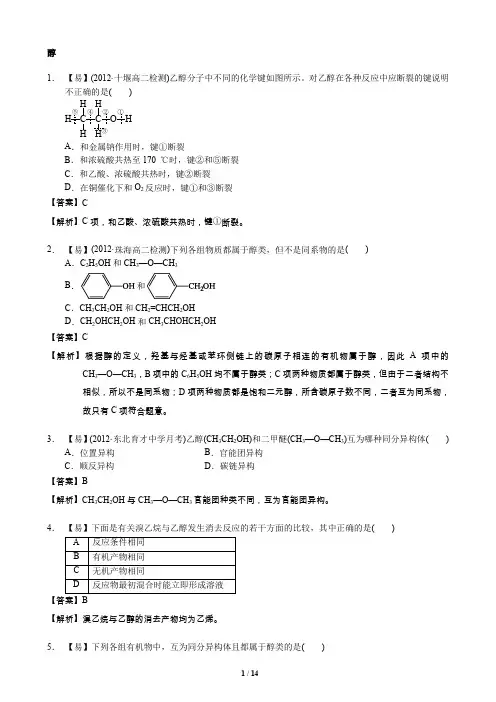 高中化学选修5《醇》练习