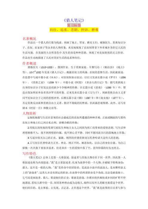 《猎人笔记》-2023年中考语文名著导读知识一点通+练习+标签作文(教师版)