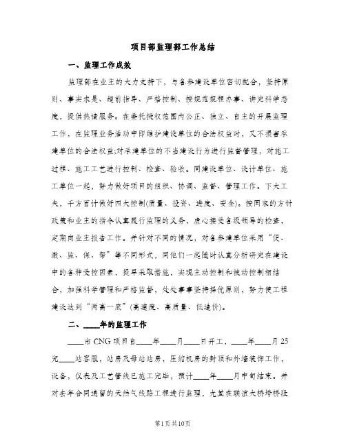 项目部监理部工作总结（2篇）