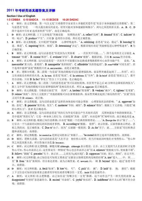 2011年考研英语真题答案及详解