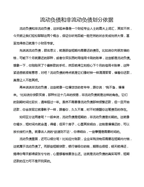流动负债和非流动负债划分依据