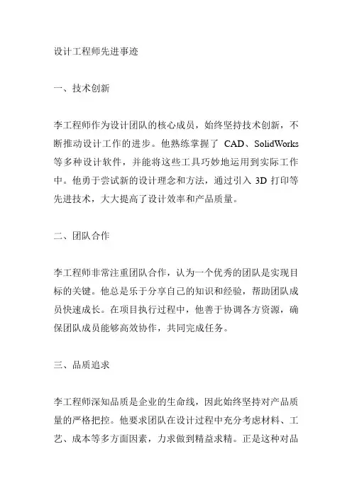 设计工程师先进事迹