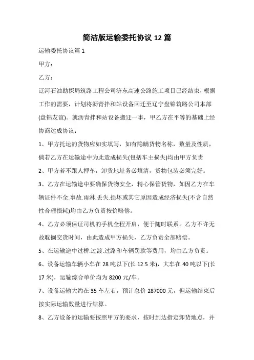 简洁版运输委托协议