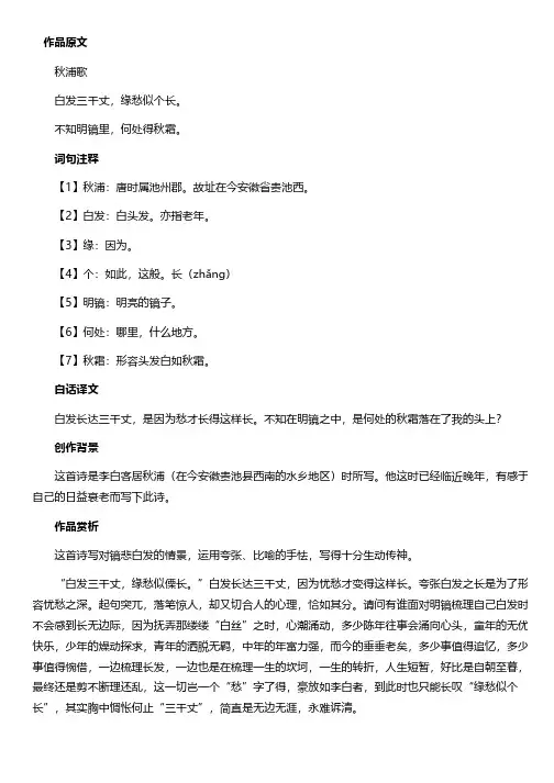 《秋浦歌十七首其十五》李白唐诗注释翻译赏析