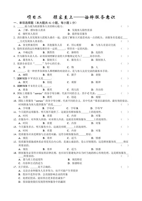 0201《服务礼仪》项目二测试卷