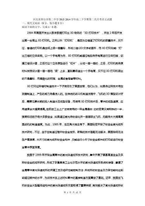 河北省邢台市第二中学2013-2014学年高二下学期第二次月考语文试题