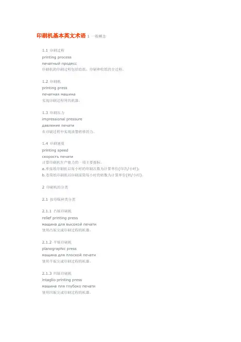 印刷机基本英文术语1 一般概念