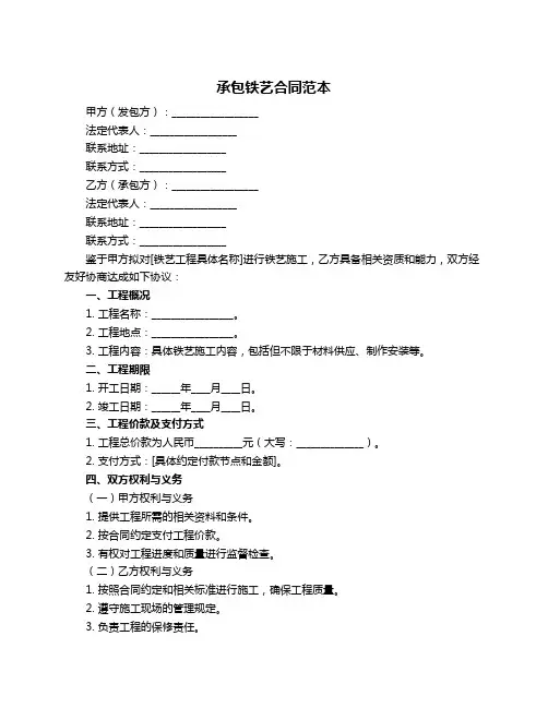 承包铁艺合同范本