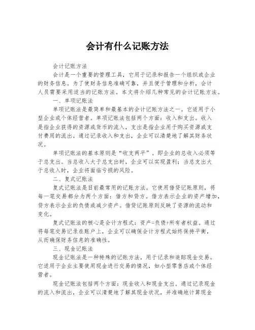 会计有什么记账方法