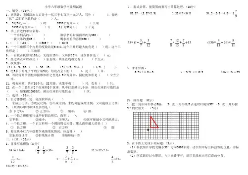 (完整版)北师大版小学六年级数学毕业考试题及答案,推荐文档