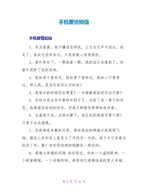 手机爱情短信