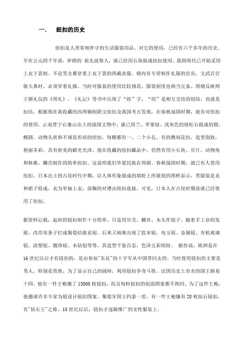金属纽扣简介