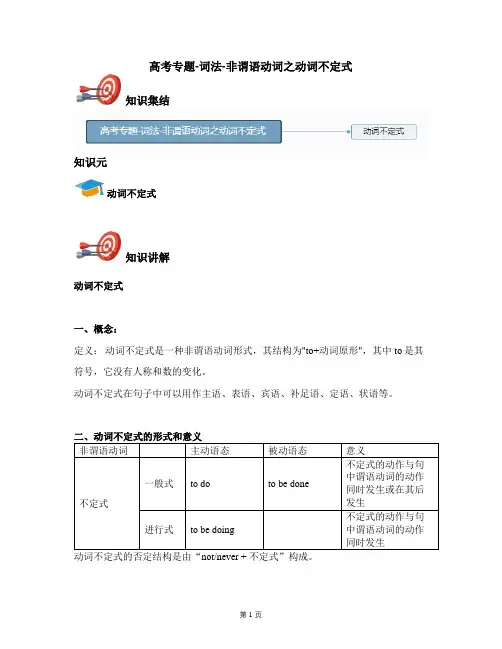 2021年全国高考英语人教新版词法专题：非谓语动词之动词不定式-(讲义教师版)