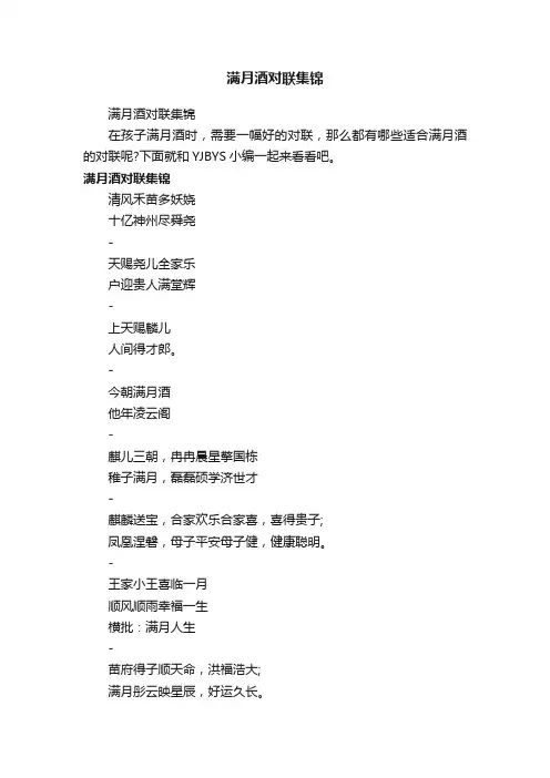 满月酒对联集锦