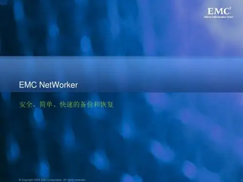 EMC Solutions 解决方案 NetWorker