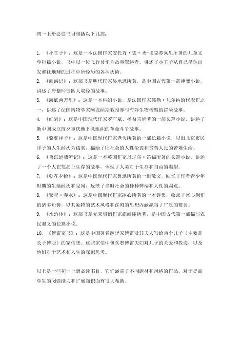 初一上册必读书目