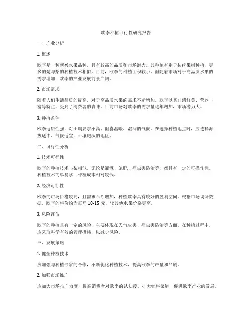 欧李种植可行性研究报告