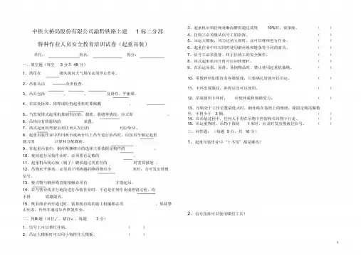 安全教育培训试卷与答案(起重吊装)