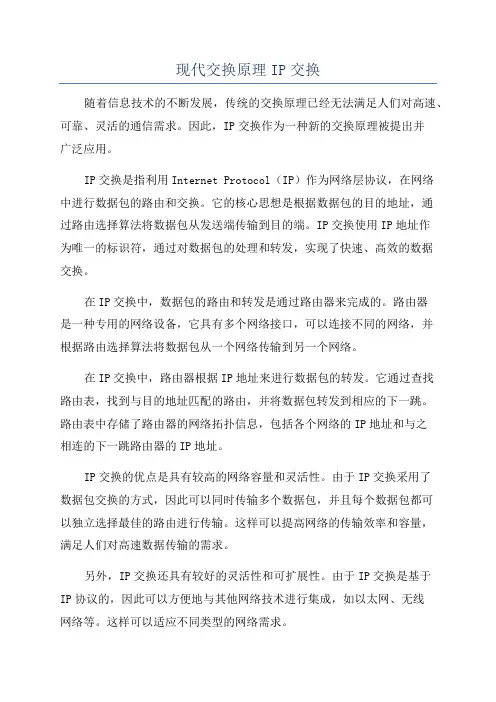 现代交换原理IP交换