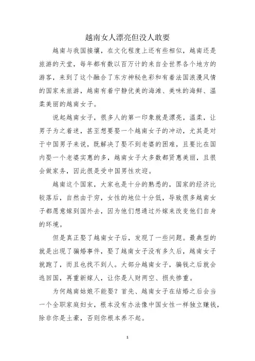 越南女人漂亮但没人敢要