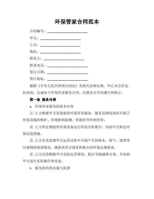 环保管家合同范本