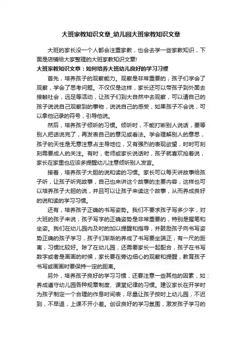 大班家教知识文章_幼儿园大班家教知识文章