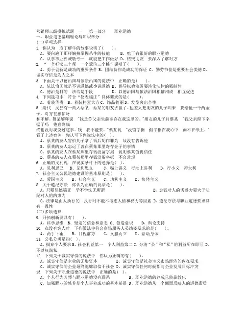 营销师三级模拟试题一及答案.doc