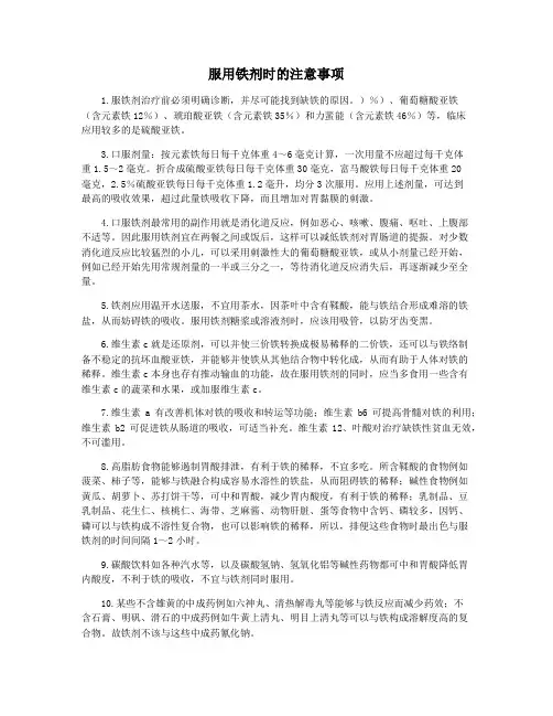 服用铁剂时的注意事项