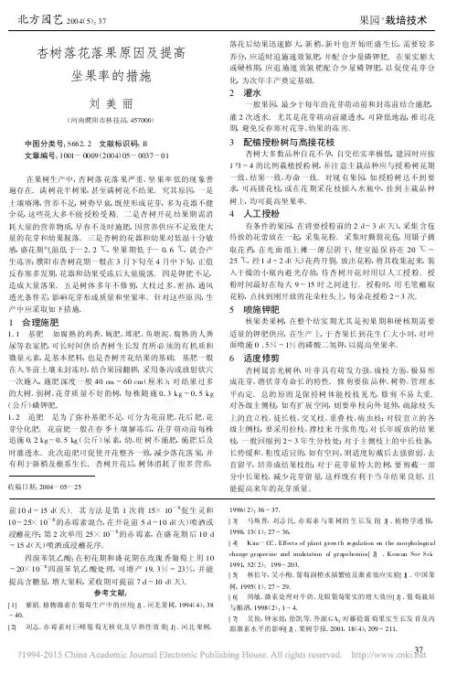 杏树落花落果原因及提高坐果率的措施