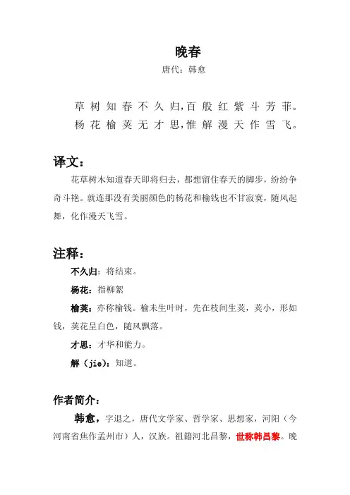 《晚春》韩愈  赏析