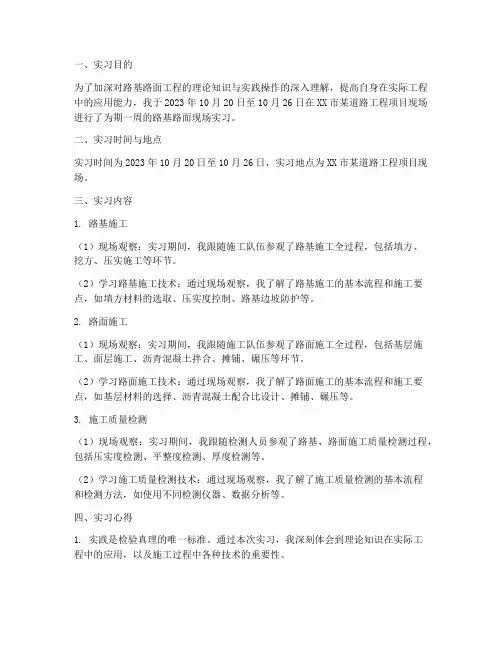 路基路面现场实习报告