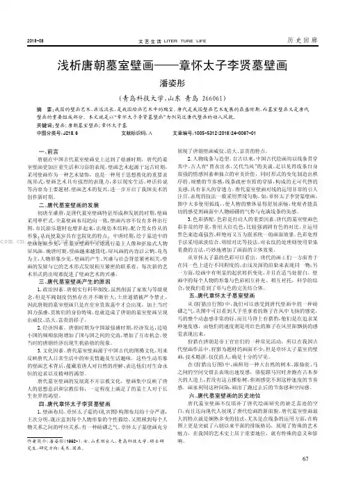 浅析唐朝墓室壁画———章怀太子李贤墓壁画